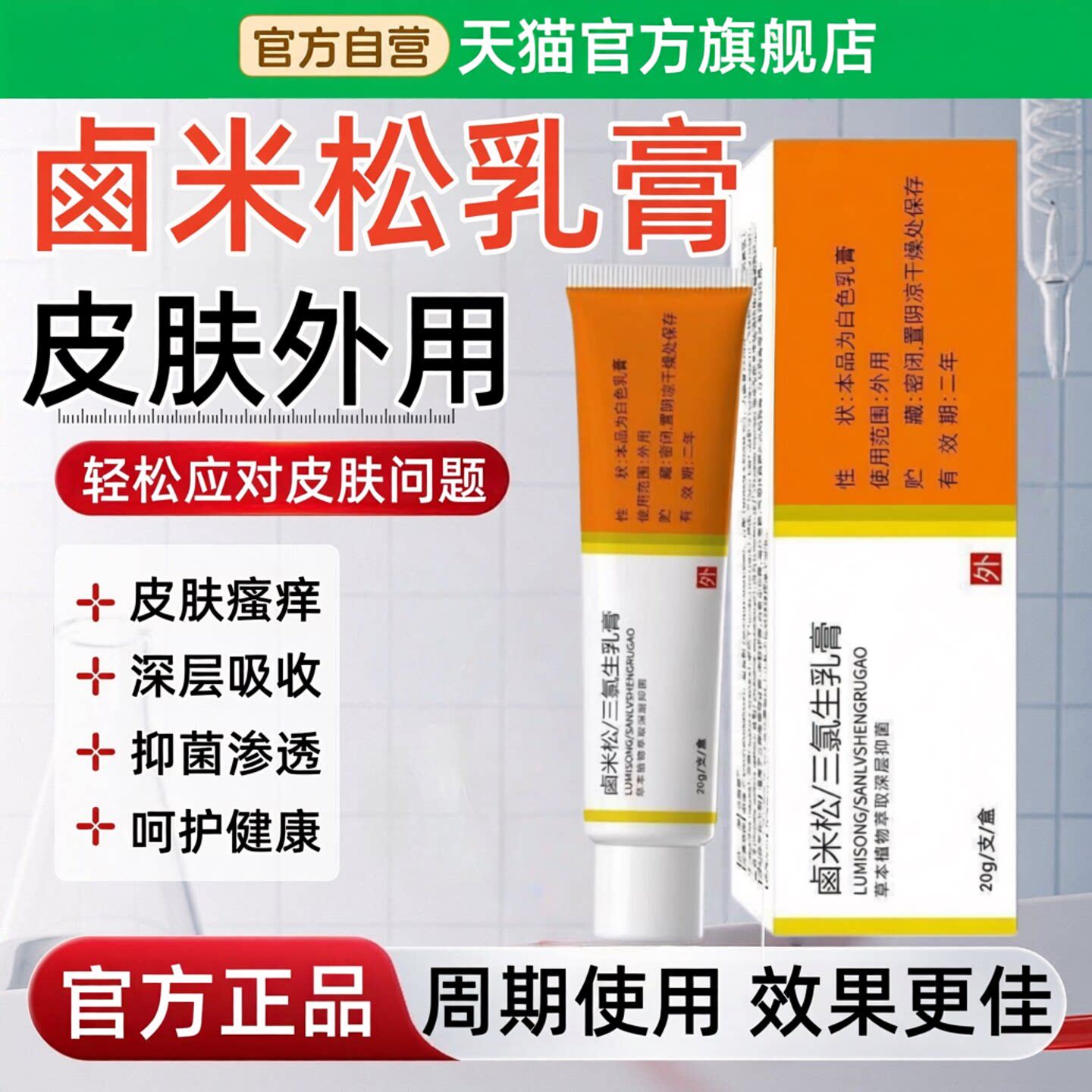 卤米松/三氯生乳膏于正品适用脂溢性皮炎痒湿止疹抑菌软膏非药卤