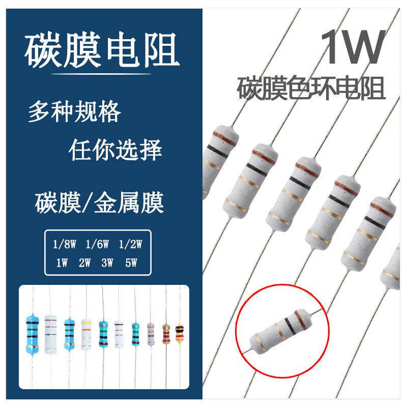 1W碳膜四色环电阻器0.1R 1K 10K 100R 1M 1.2K 1.5K 12K 15 150欧