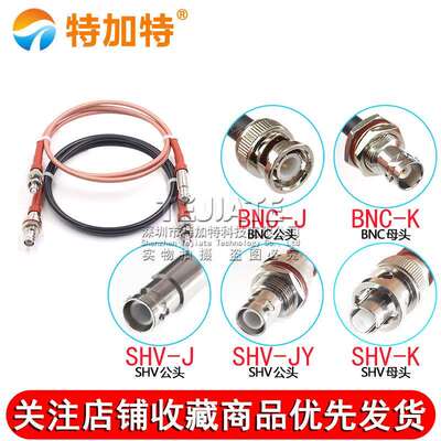 SHV5000V耐高压射频转接线 SHV转BNC/SMA/MHV3000V同轴测试线50-3