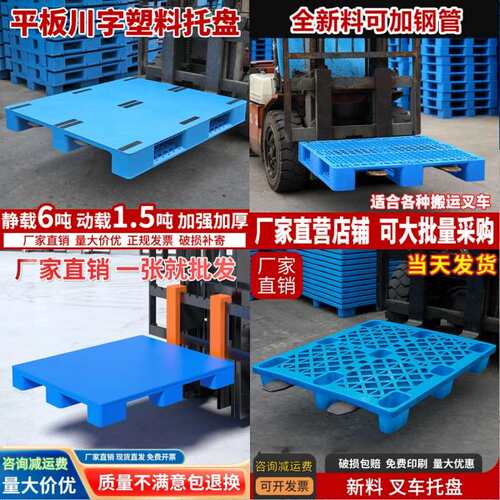 1111防潮塑料垫板川字网格仓库平面物流垫板地台卡板九脚叉车托盘