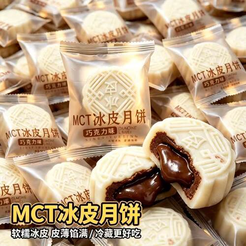 礼盒MCT爆浆巧克力冰皮月饼独立包装网红休闲点心送礼解馋零食