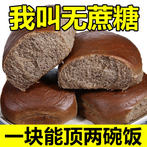 荞麦老面包0添加蔗糖早餐粗粮饱腹代餐无糖精尿友老人零食店专用