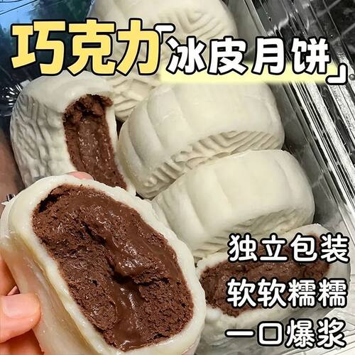 礼盒MCT爆浆巧克力冰皮月饼独立包装网红休闲点心送礼解馋零食