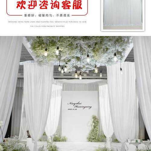 婚庆背景纱幔布幔婚礼舞台幕布帷幔布牛奶丝弹力布幔身沙曼布装饰
