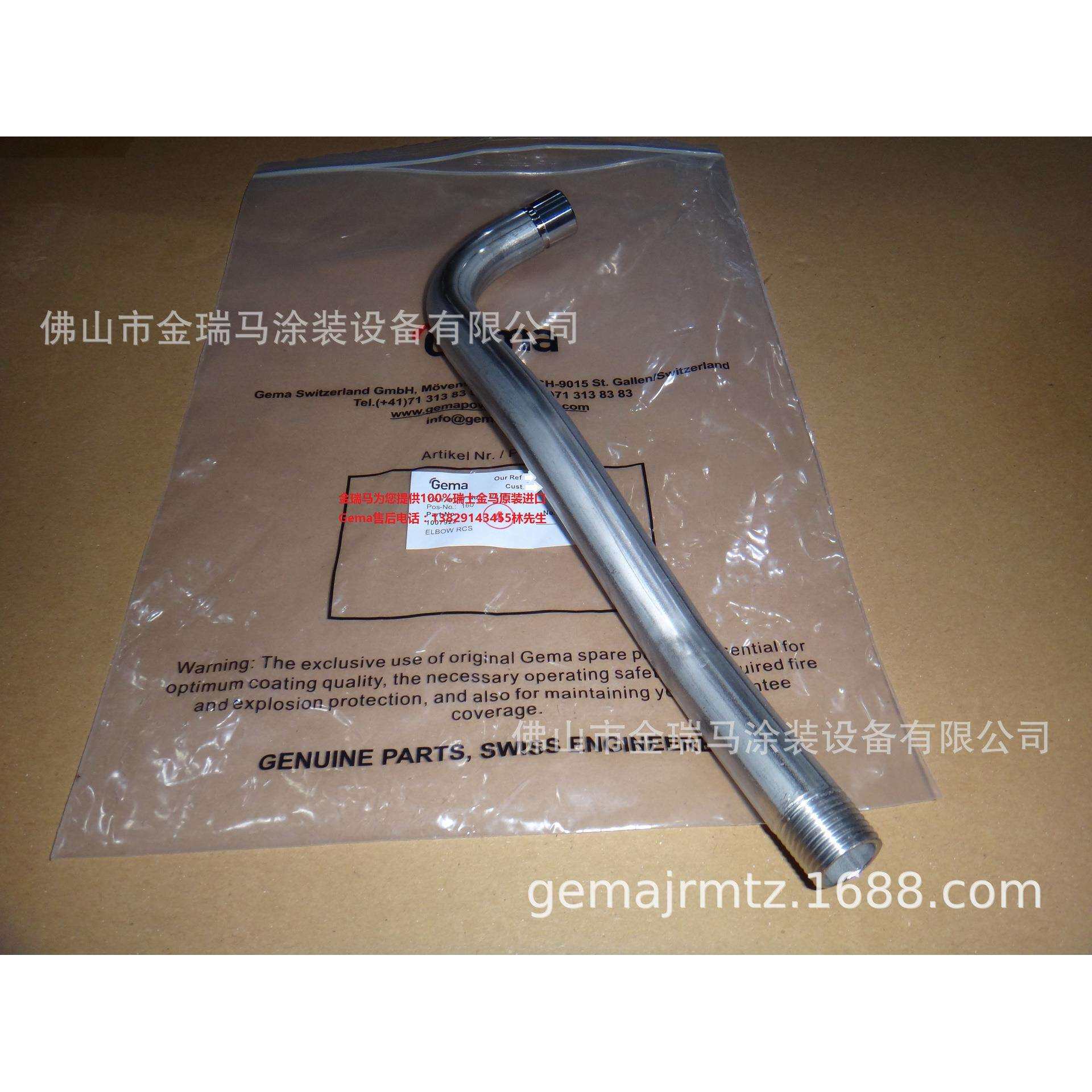 供应瑞士金马OptiCenter OC02 供粉中心弯管 1007922