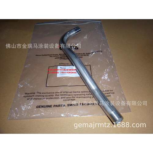 供应瑞士金马OptiCenter OC02 供粉中心弯管 1007922