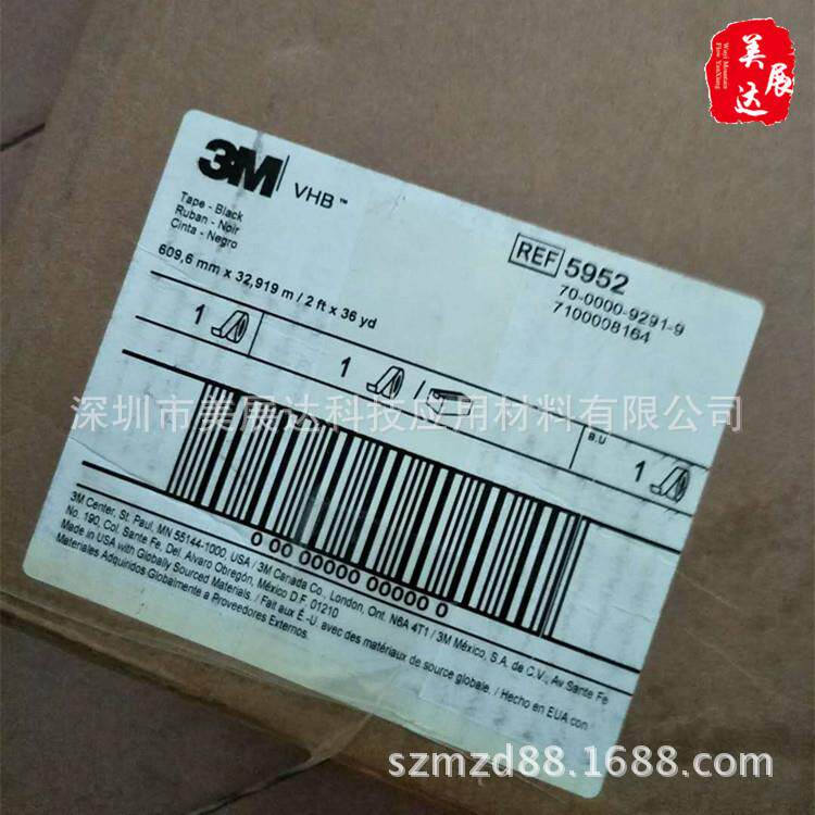 3M5952黑色双面胶雨眉迎宾踏板车身窗饰条胶带无痕33米长