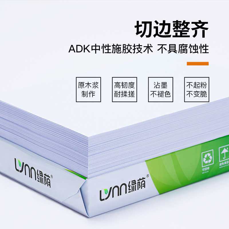 整箱装绿荫A4纸70g80g复印纸a4打印纸白纸专用打印机加厚装家用