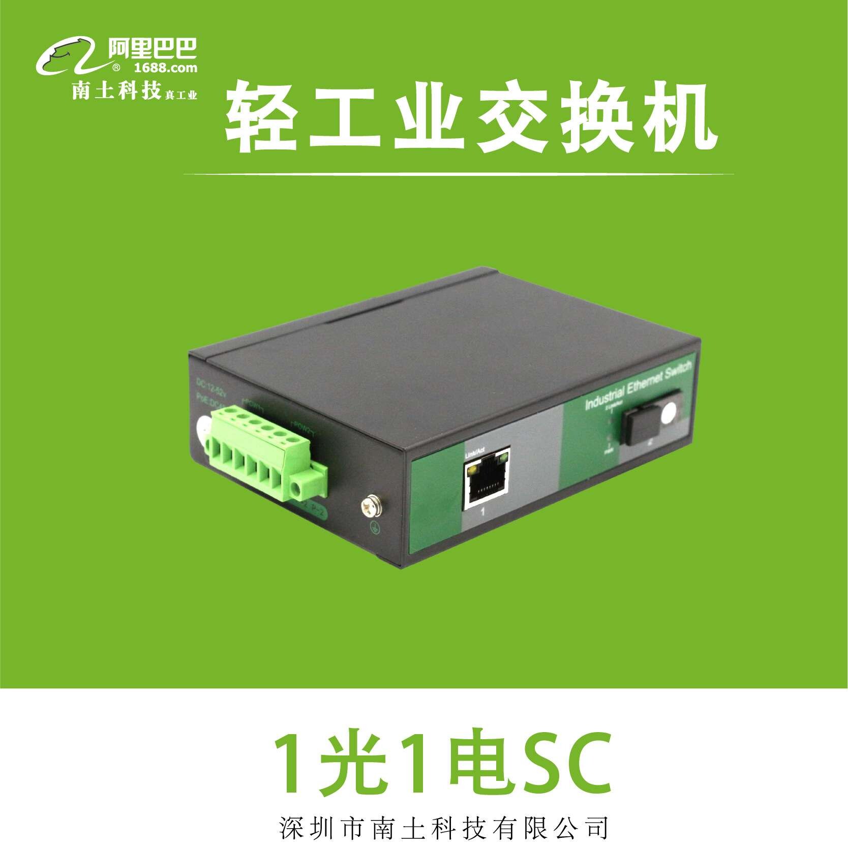 南土/钢合金工业交换机/非网管+网管/导轨式/质保3年/-40℃-75℃