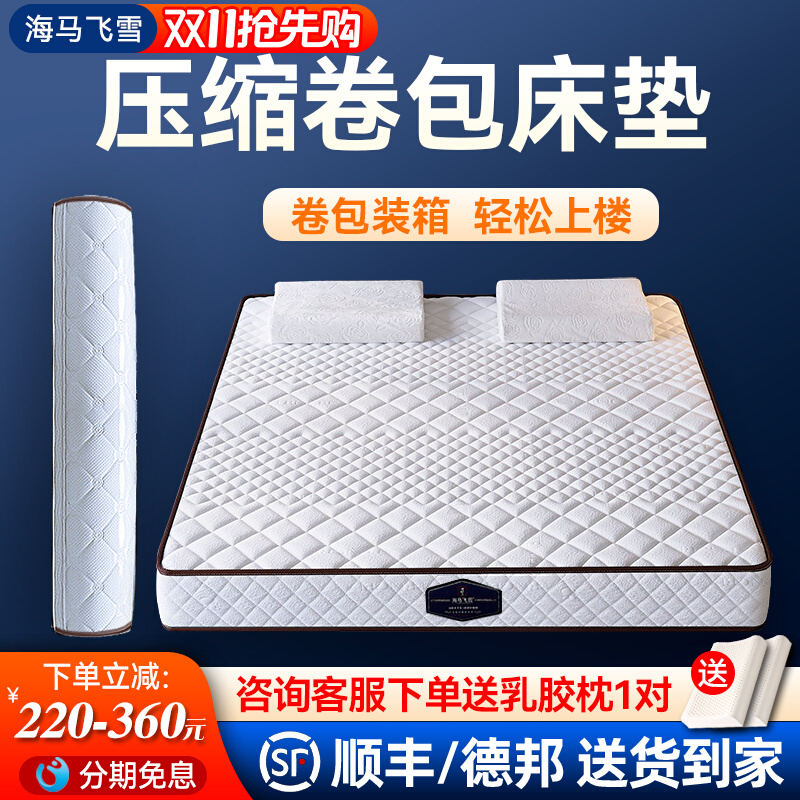 海马床垫15cm厚真空压缩卷包弹簧乳胶床垫席梦思2米2.2m