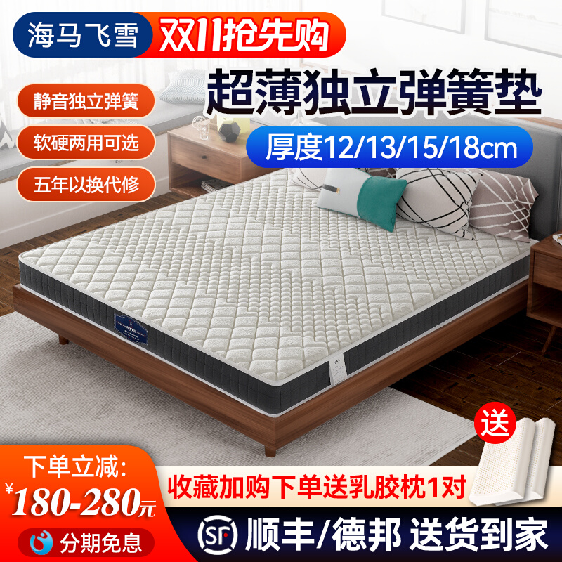 海马床垫15cm厚薄款家用席梦思18公分乳胶独立弹簧床垫高箱12cm