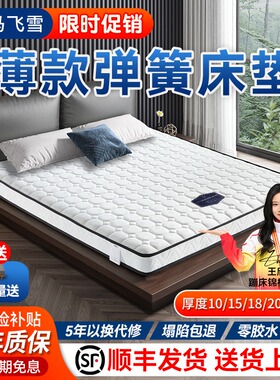 海马飞雪床垫十大品名牌席梦思15cm厚弹簧床垫薄款12公分乳胶椰棕
