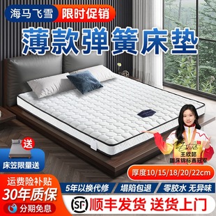 海马飞雪床垫十大品名牌席梦思15cm厚弹簧床垫薄款 12公分乳胶椰棕