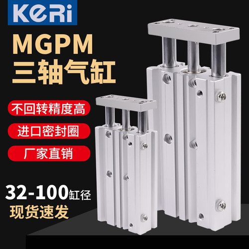 气动MGPM带导杆三轴三杆气缸12X16X20X25X32X40X50X63X80X100薄型