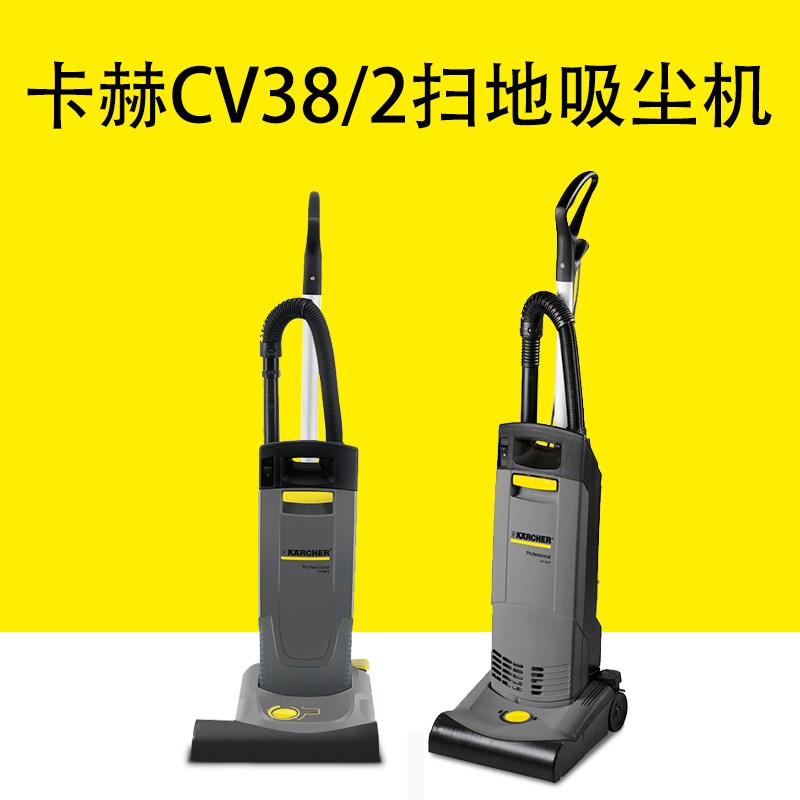 凯驰卡赫CV38/2直立式扫地吸尘机美吉姆专用地毯清扫机