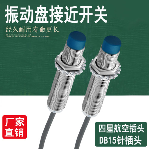 振动盘Wnk-sdvc20-sM12接近开关NPN24v常开直流金属感应传感器