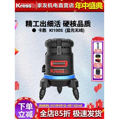 卡晟Kress激光级蓝光打标仪高精度强光5线户外线Ki100S