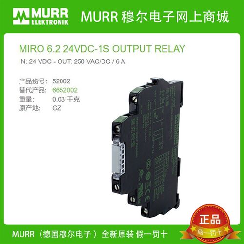 52002 MURR 模块MIRO6.2 IN: 24 VDC - OUT: 250 VAC/DC / 6A全新