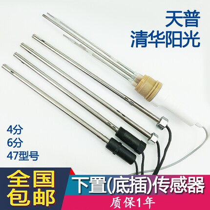 下置传感器 底插太阳能传感器 水温水位探头2芯4芯天普清华阳光