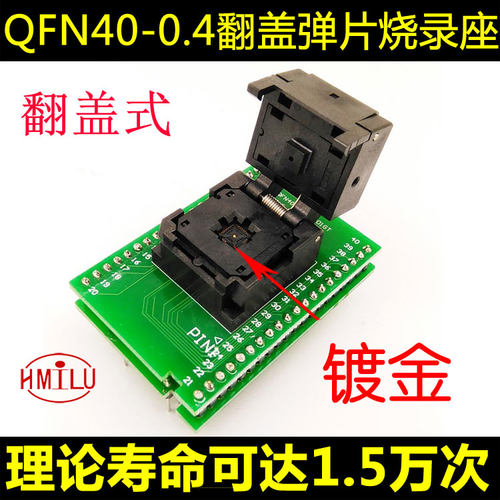 QFN40(5X5)-0.4ICsocket MLF40 QFN-40BT-0.4测试座烧录座 清空座