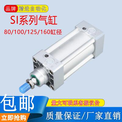 标准气缸SAI/SI80/100/125/160x50X75X125X150X200X250S