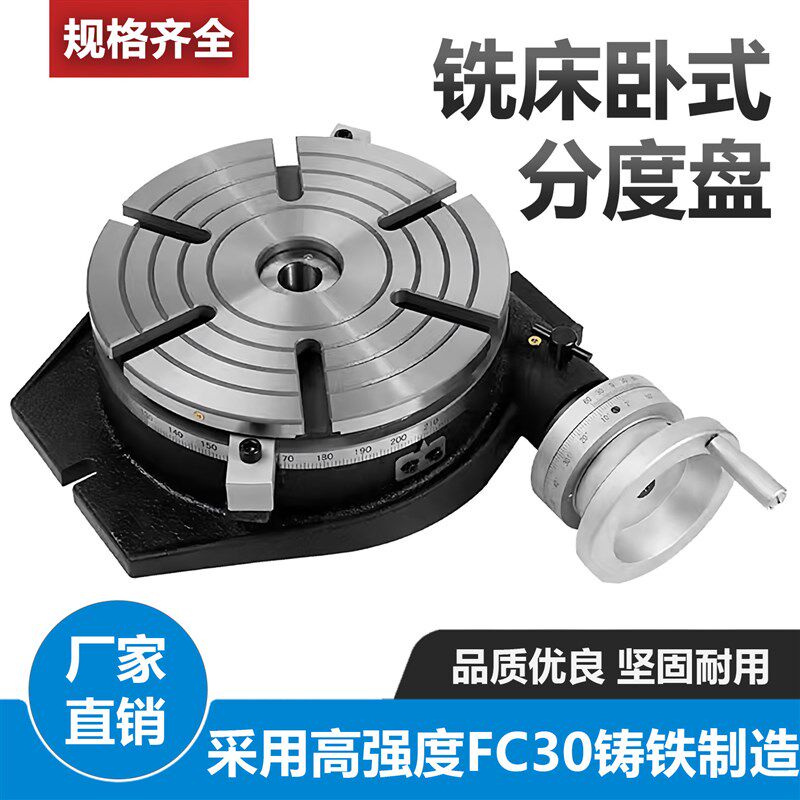 卧式万能分度盘精密型6810寸工铣床TS回转台角度台作台旋转分度器