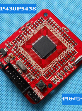 MSP430F5438单片机系统板 学习板 核心板开发板 兼容msp430f5438a