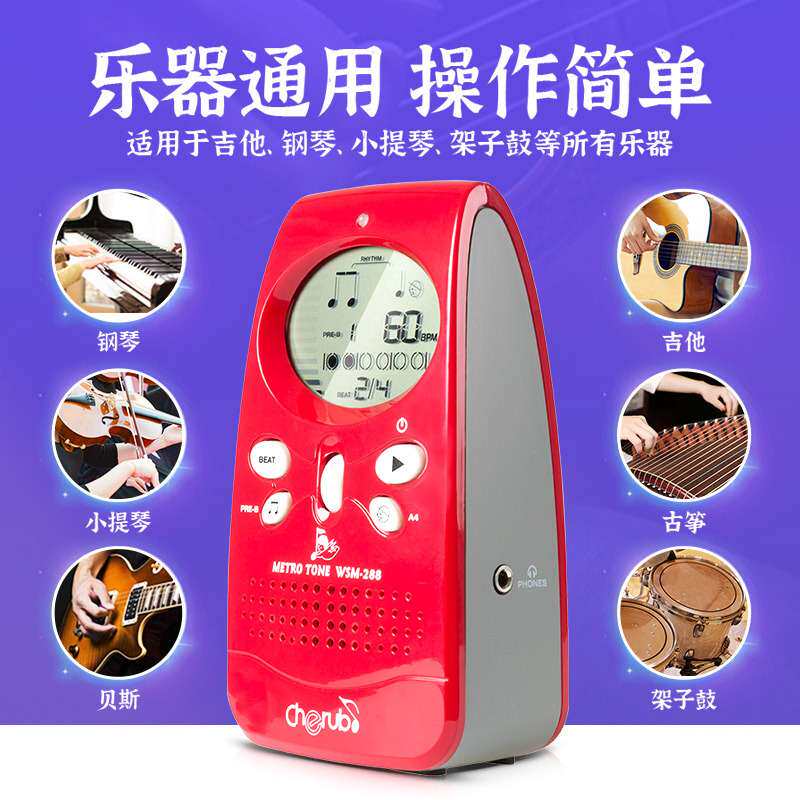小天使电子节拍器钢琴专用吉他小提琴古筝架子鼓通用人声打拍节奏