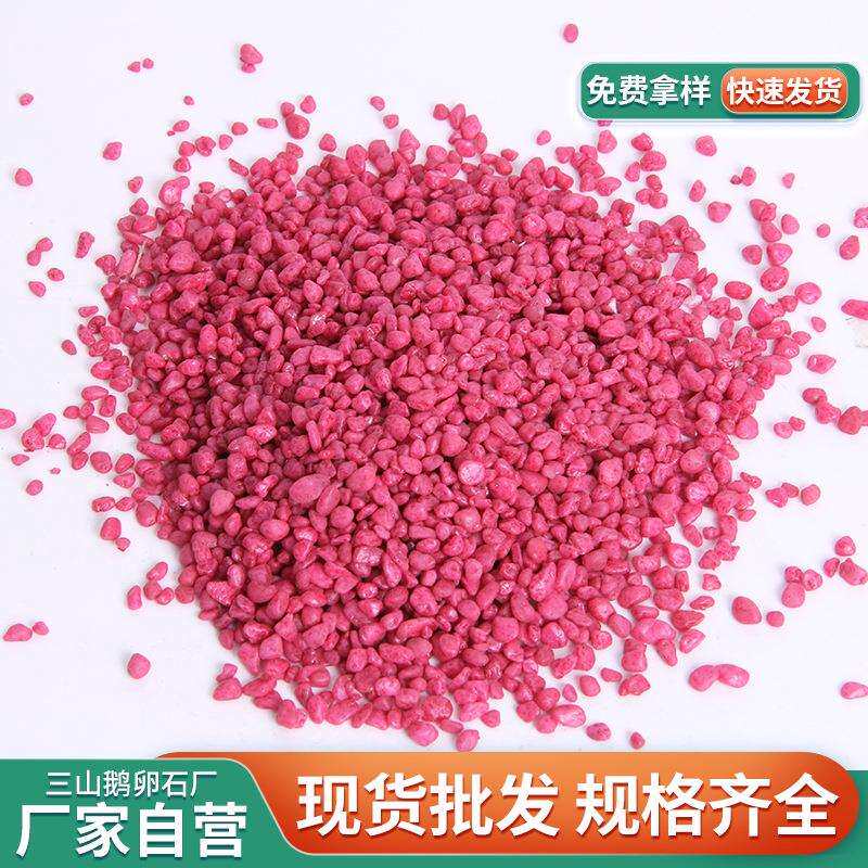 染色彩色石子厂家盆栽铺面鱼缸垫底小石头工程装饰彩石沙石
