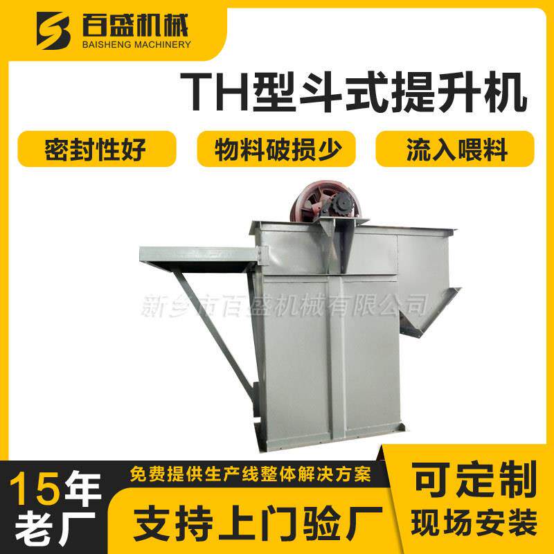 TH型环链斗式提升机厂家垂直斗提机水泥厂用耐高温链条提升设备