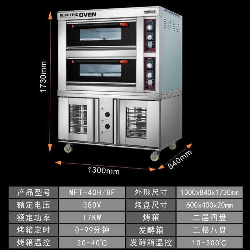 乐创双层组合烤箱商用二层四盘电烤箱连发酵箱一体机上烤下醒烤炉