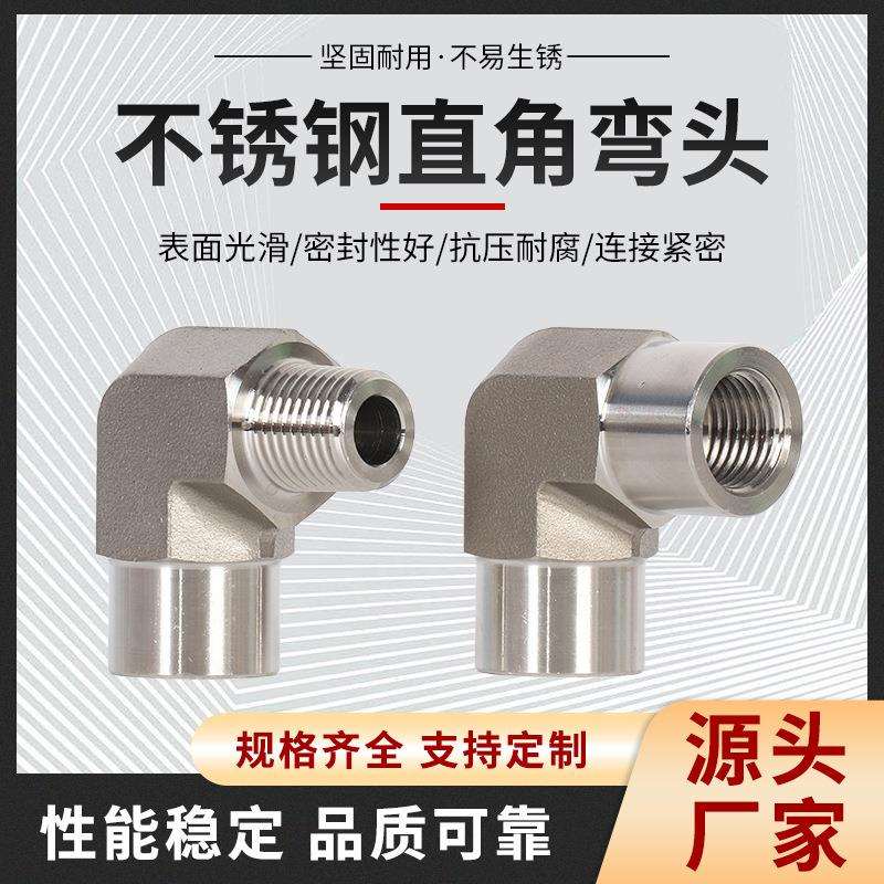 不锈钢快拧接头弯头螺纹直角PU气管锁母气动尼龙软管终端接头304
