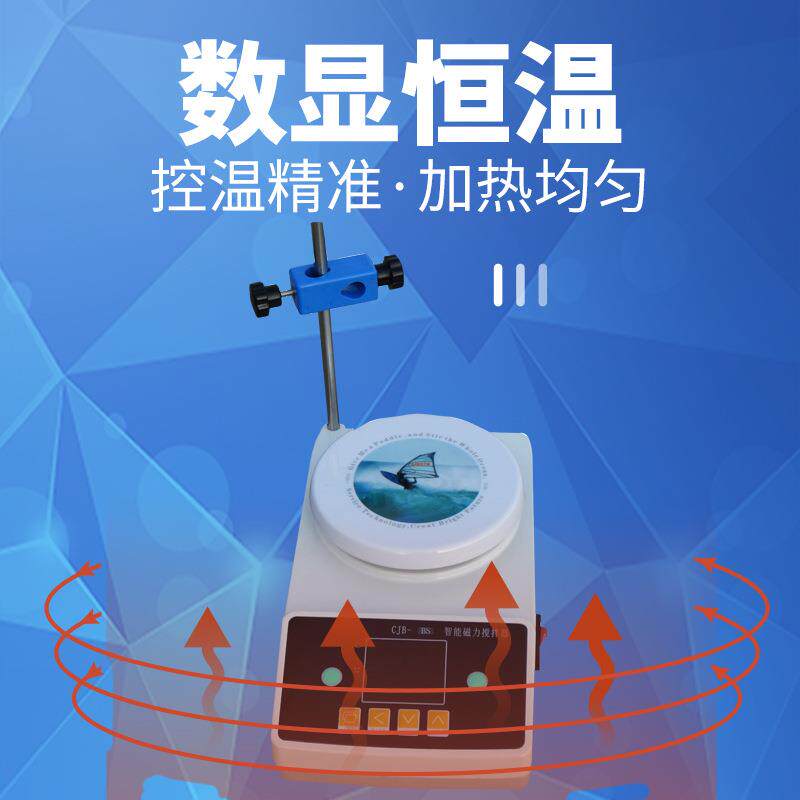 CJB-S 智能数显磁力搅拌器 河南予华仪器 厂家直销