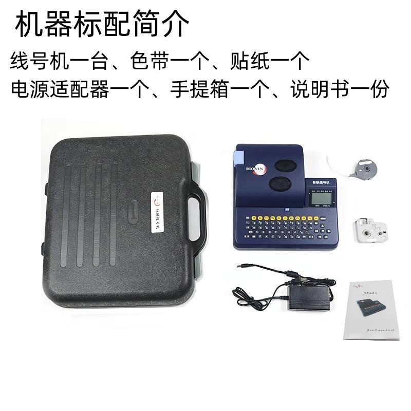 标映线号机S680号码管打印机标签热缩管套管印字机TP70打码号头机