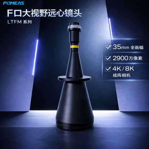 普密斯0.206X倍远心镜头F接口468mm远距离测量机器视觉镜头厂家