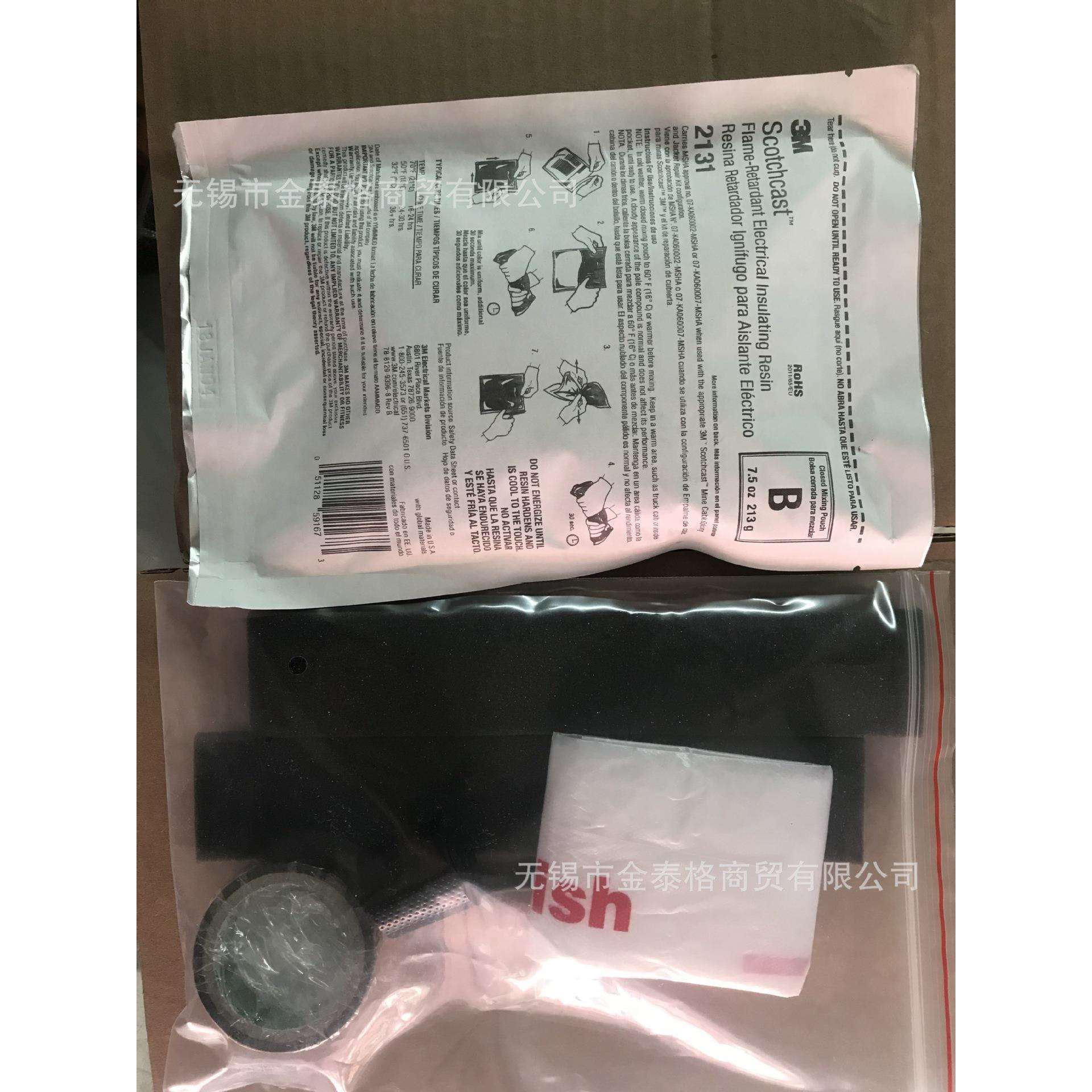 3M2131 Scotchcast 2131B电缆修补胶 3M海缆修补胶7.5OZ 213G