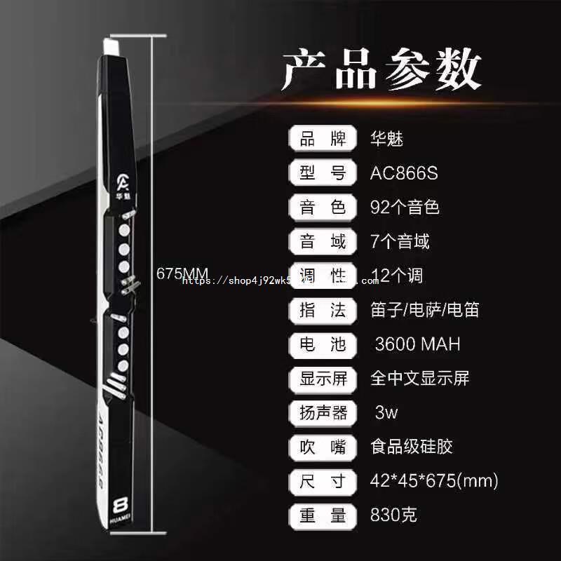 华魅奥合畅2023款AC866S国产电吹管乐器电子吹管老人萨克