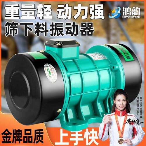 筛下料机振动器工业震动电机马达单三相全铜高频平板小型农用380v