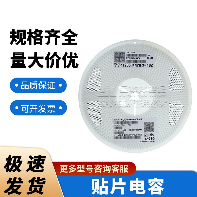 1206国巨 贴片电容CC1206JKNPOCBN102 1nF ±5% 1kV NP0