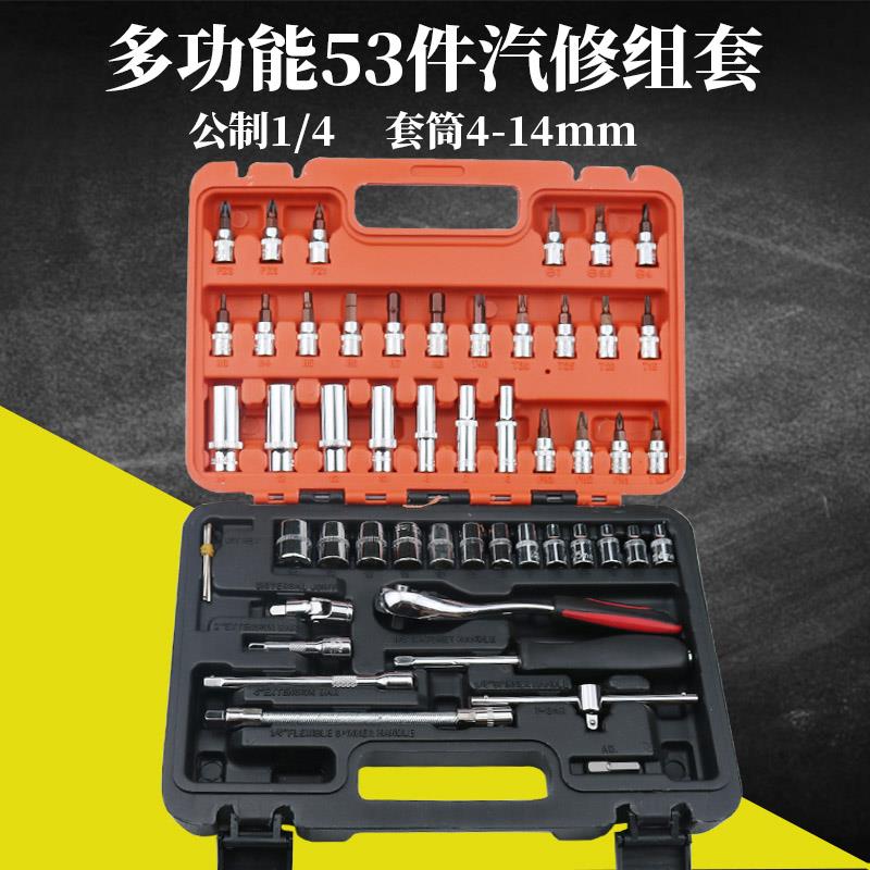 小飞工具套装小快速扳手套筒套装小棘轮小号手动53件汽修工具46件