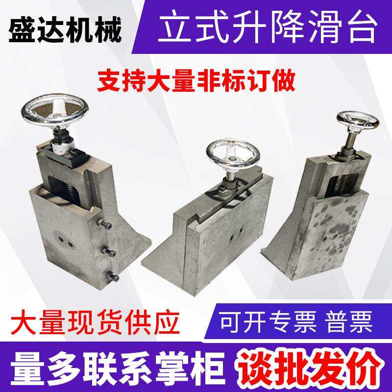 立式燕尾槽滑块升降丝杆拖板垂直立柱滑台机械导轨直角工作台