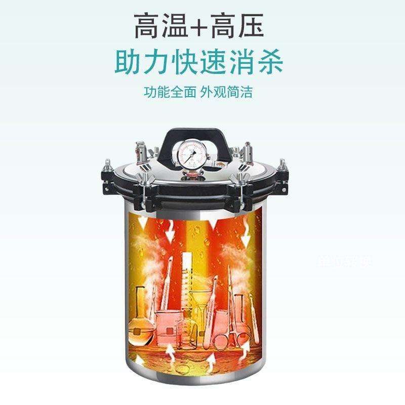 手提高压灭菌锅实验室消毒锅立式灭菌器高温蒸汽环绕灭菌断水保护