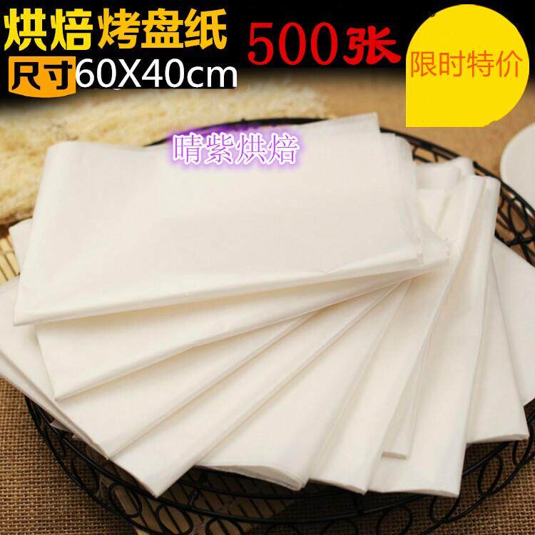 40x60cm垫烤盘纸烘焙用纸 牛油纸 蛋糕烤箱防油纸 500张纸厚21克