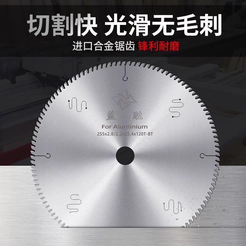 蓝胜精品级铝合金锯片10寸255/305/355120齿铝型材切割机圆切割片