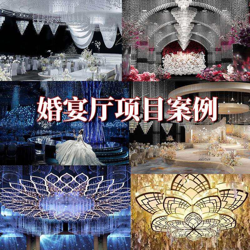 天亨婚宴厅装修设计清爽水晶珠帘婚礼堂酒店宴会厅灯具设计施工