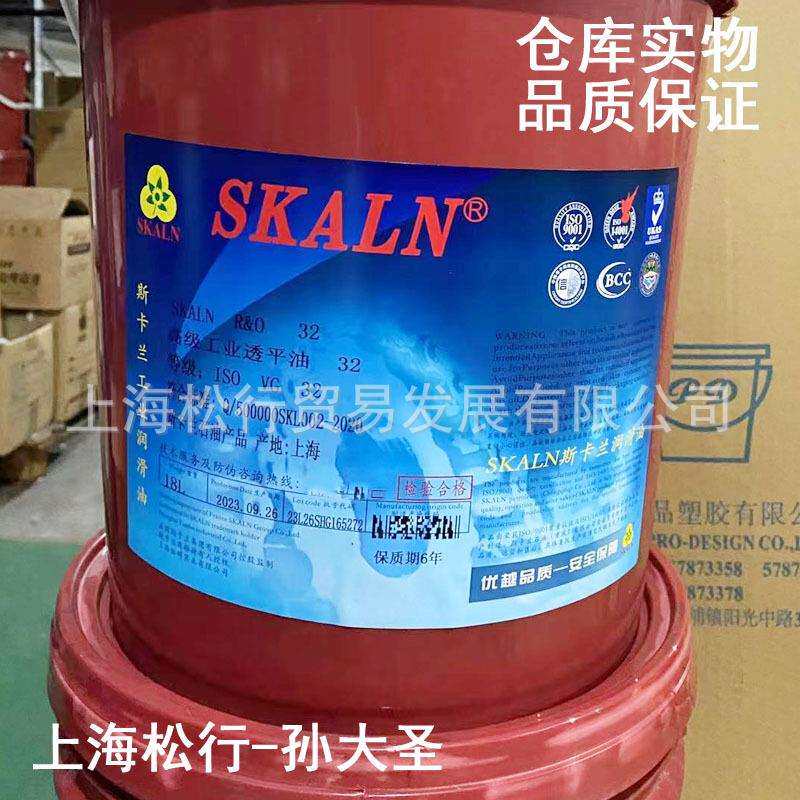 SKALN斯卡兰32号高级透平油ISO VG32#油雾器专用油一号1号18L/桶