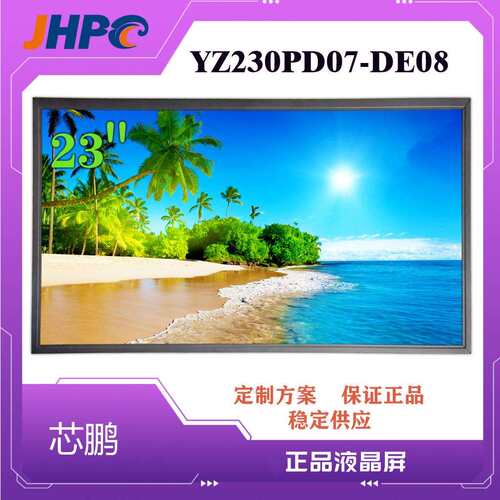 32寸高亮液晶YZ320CD01-DE20/55寸高亮屏 65寸高亮屏 86寸高亮屏