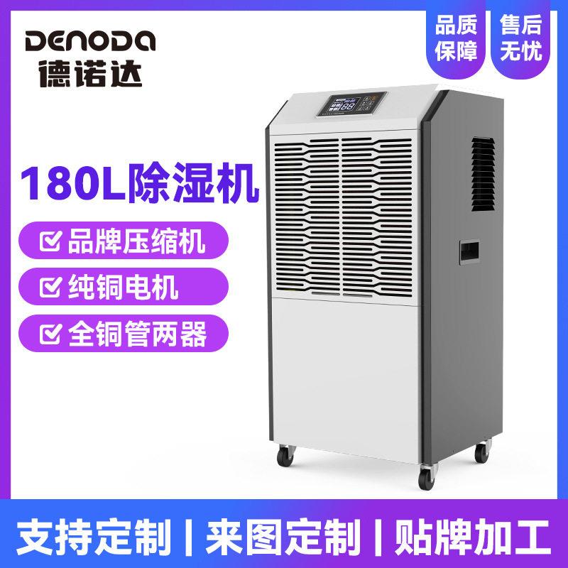 德诺达180L全自动除湿机商用物品吸潮去湿器适用工业地下室抽湿器图片