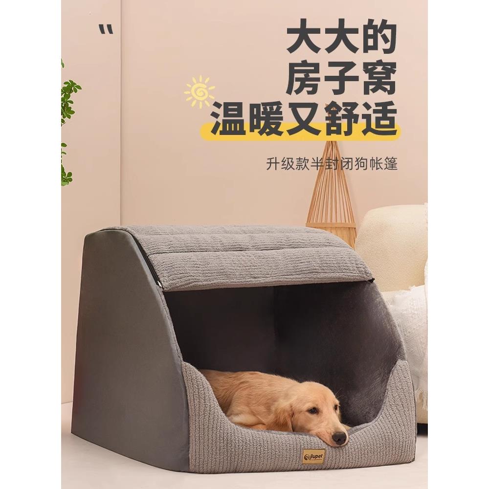 狗窝保暖四季通用可拆洗封闭式安全感中大型犬金毛房子屋宠物别墅