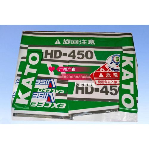 挖掘机加藤HD250 450 550 700 800 900 1250 1880加藤全车贴纸